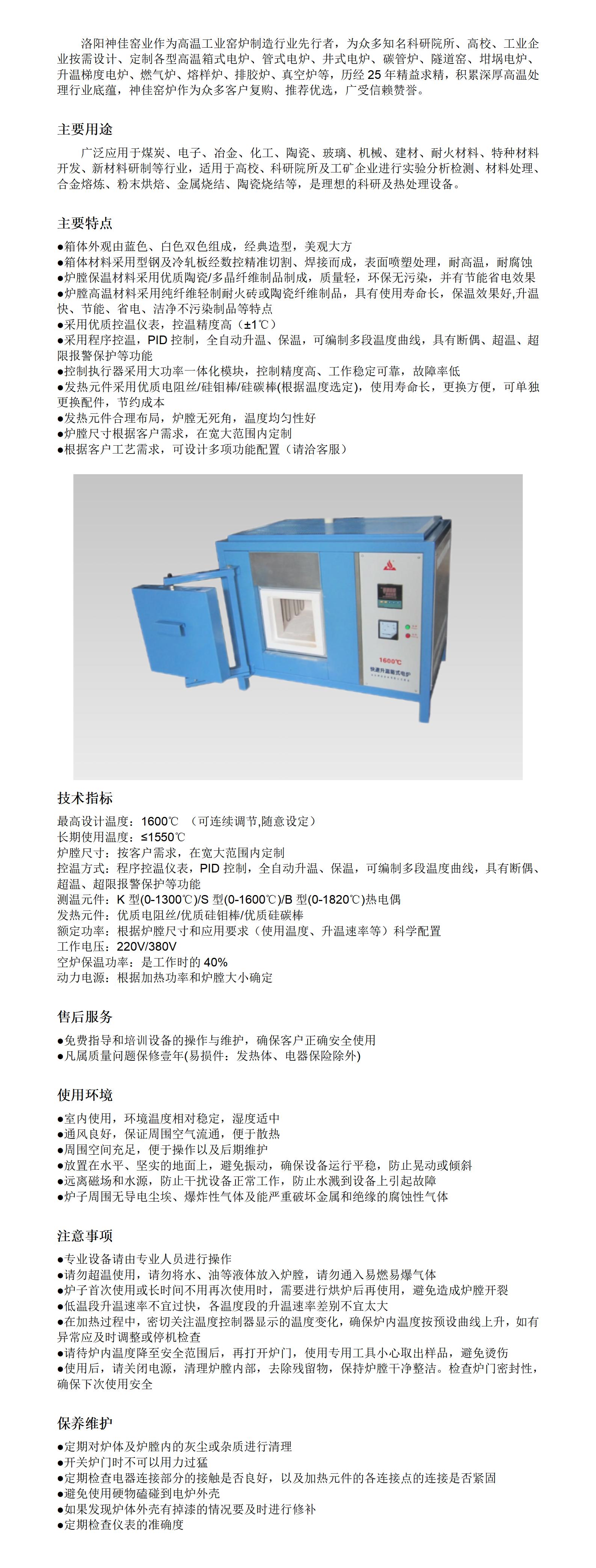 1600℃箱式炉详情页_01