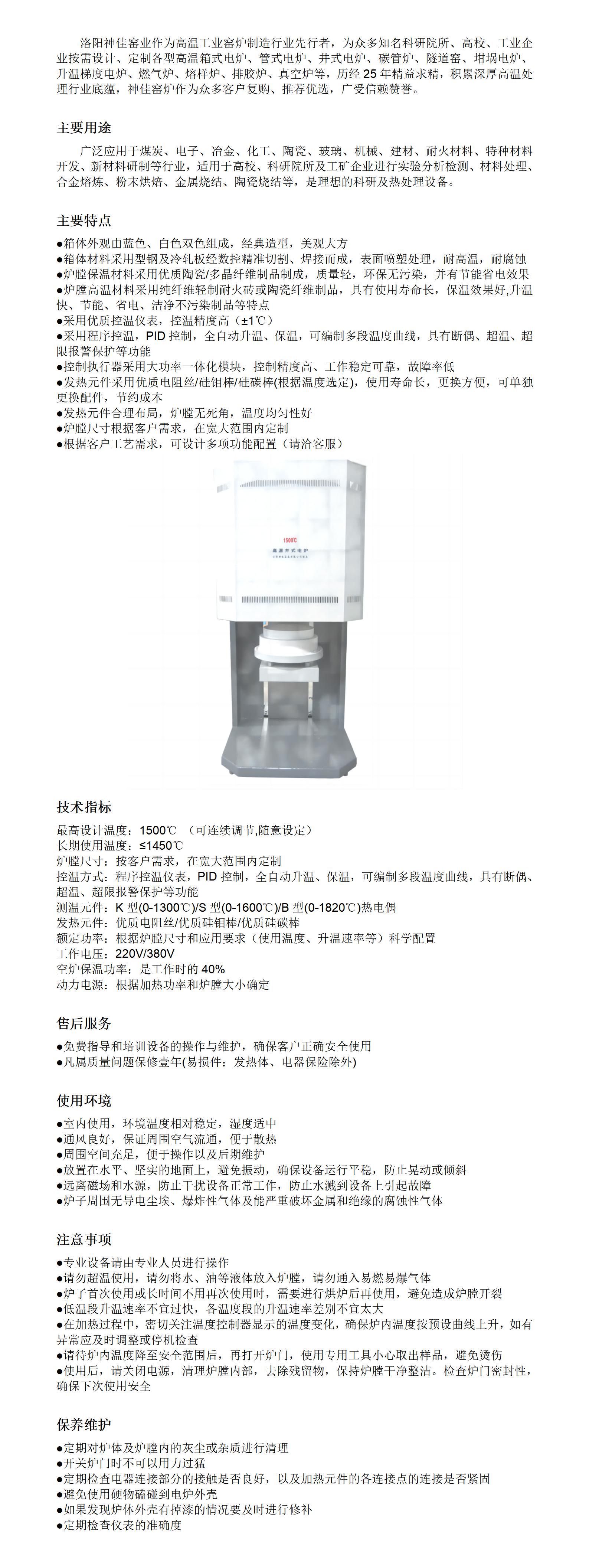 1500℃井式炉详情页_01