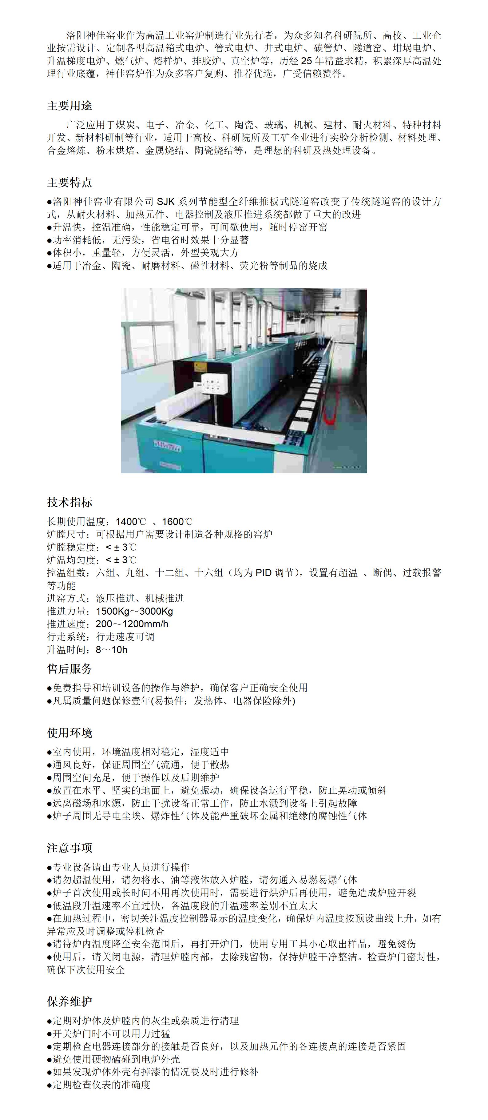 隧道窑详情页_01