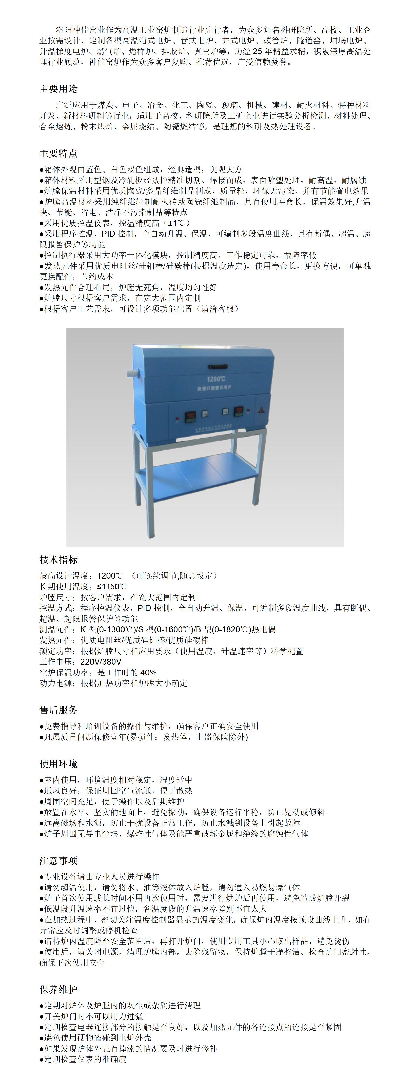 1200℃管式炉详情页_01