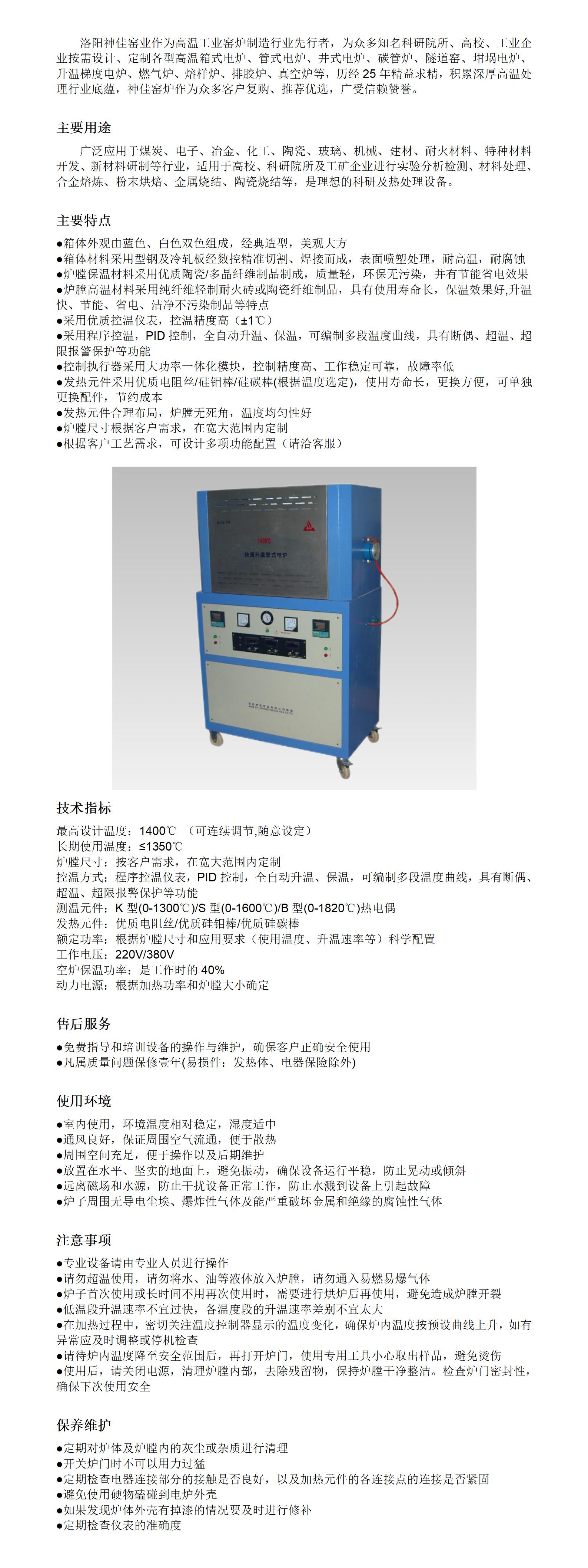 1400℃管式炉详情页_01