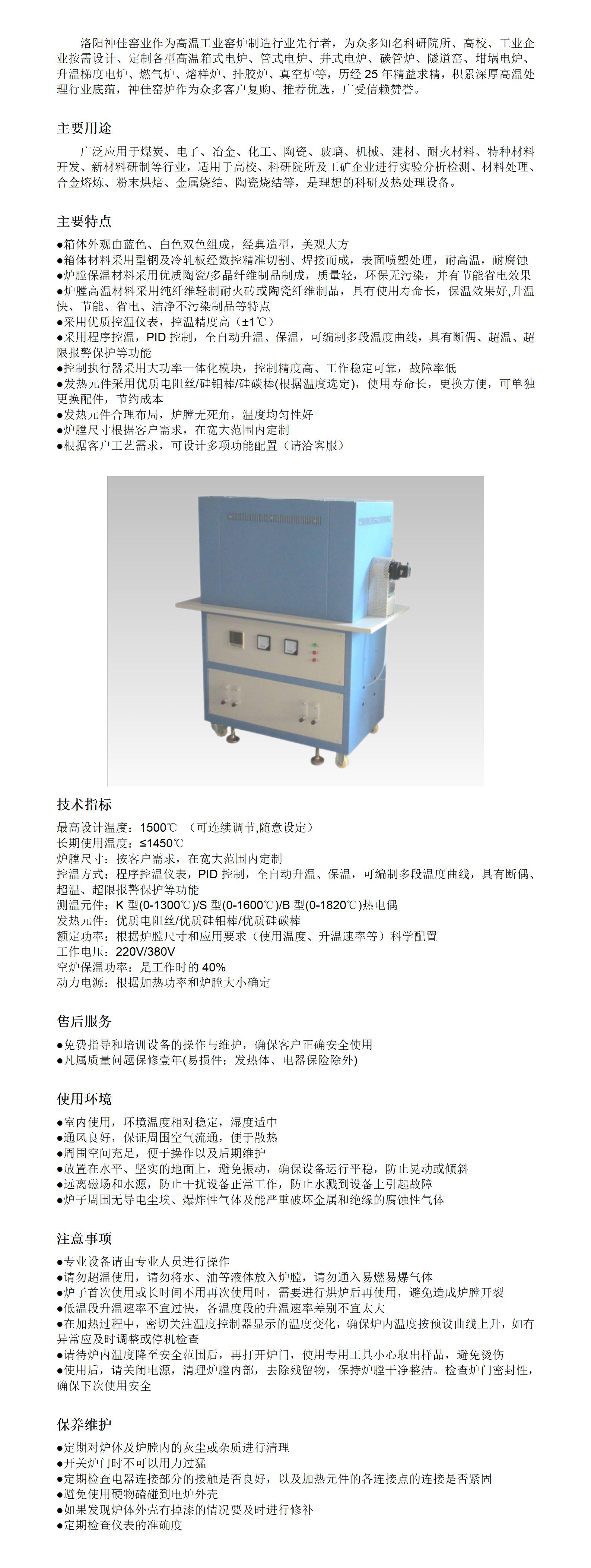 1500℃管式炉详情页_01